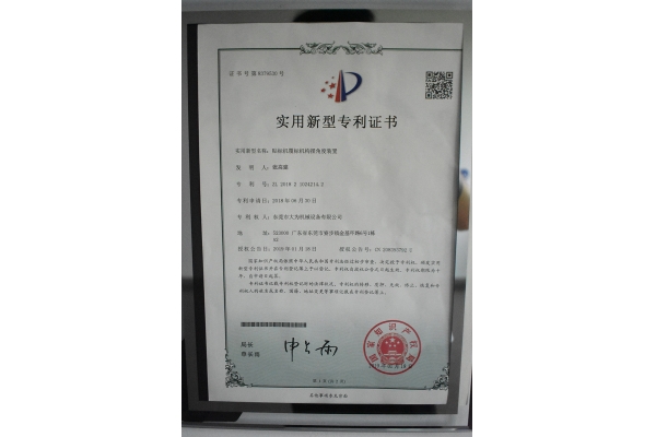 專利證書(shū)2